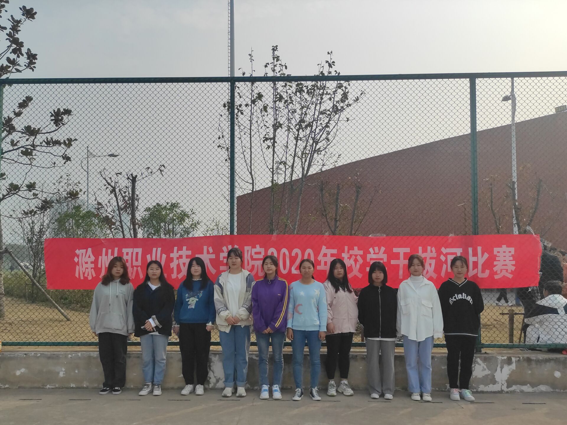 滁州职业技术学院2020年校学干拔河比赛