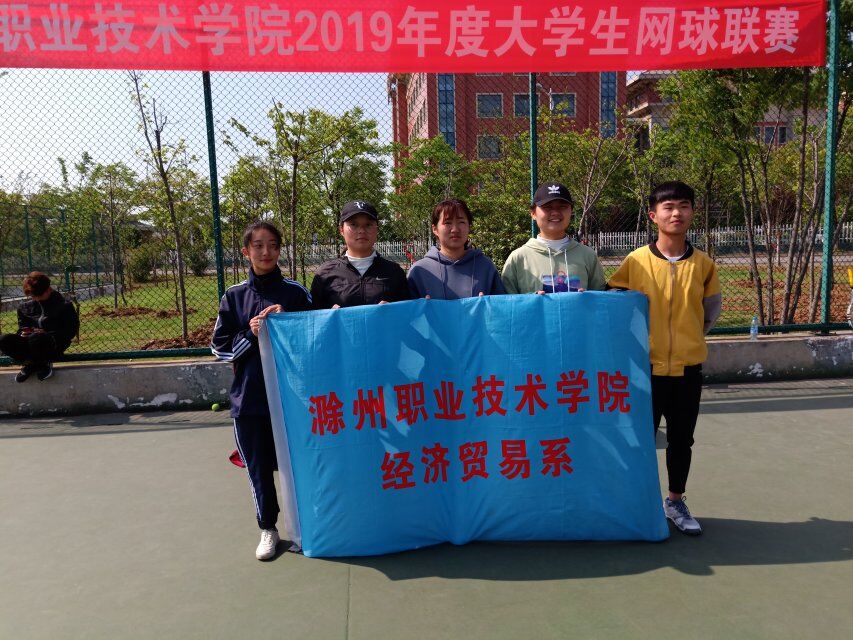 学校举行2019年大学生网球比赛-滁州职业技术学院