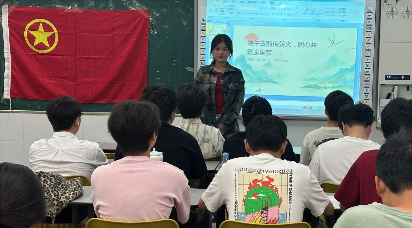 信息工程学院各支部开展 “端午话传承，共筑文化魂” 主题团日活动