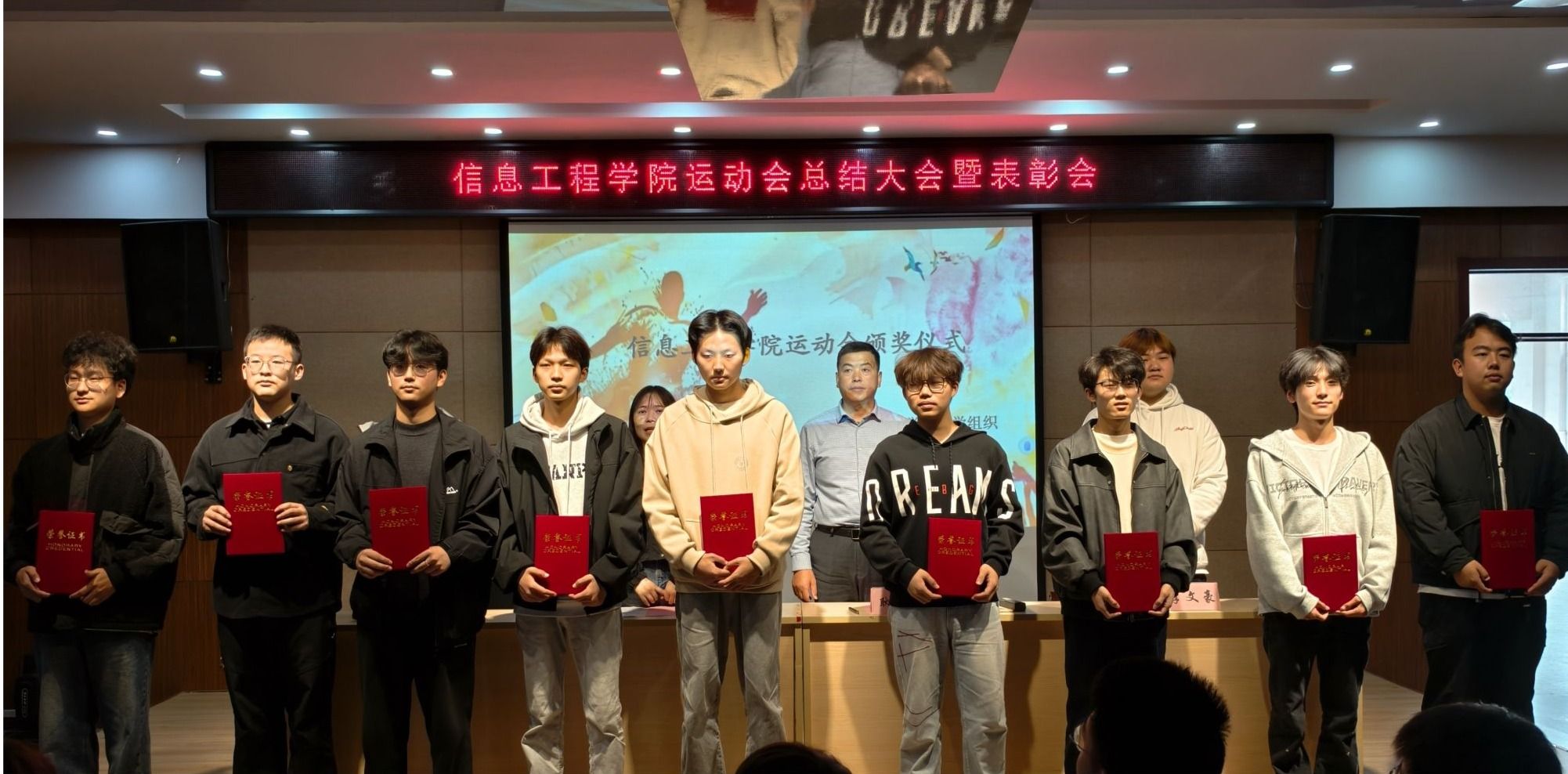 信息工程学院开展第21届运动会总结大会暨表彰会