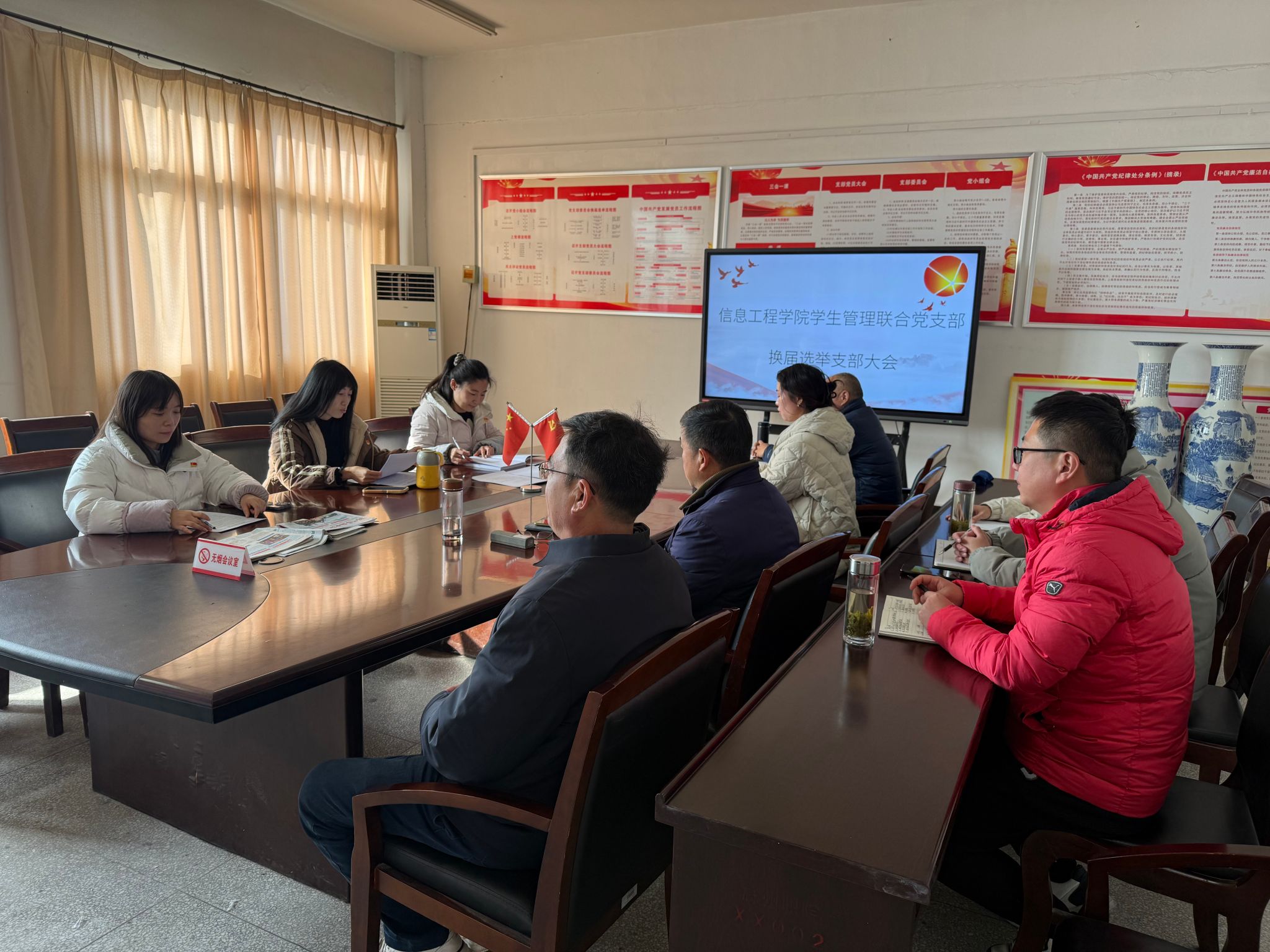 信息工程学院：薪火相传启新程 凝心聚力谱华章——学生管理联合党支部召开换届选举大会