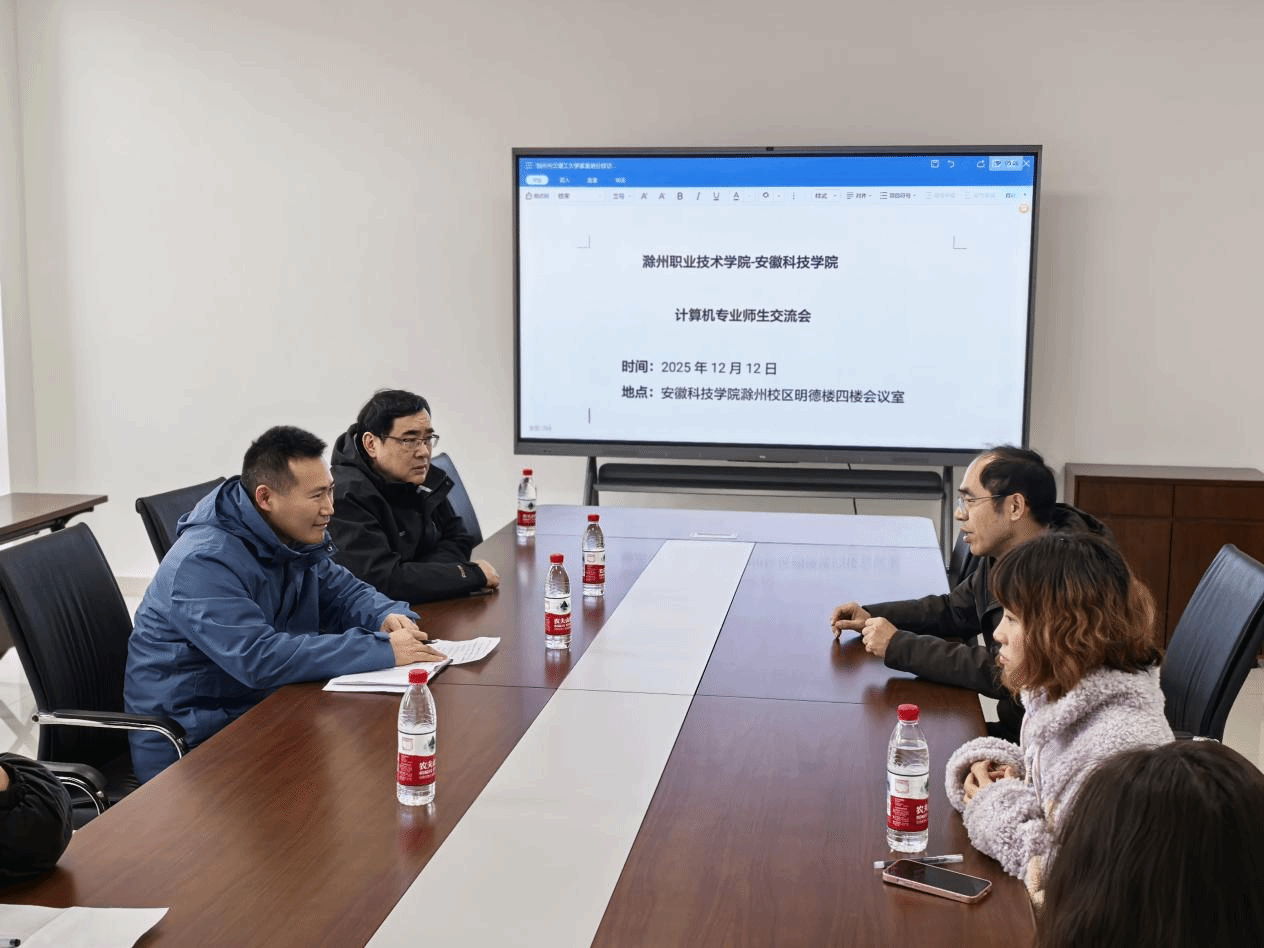 计算机科学与技术专业师生赴安徽科技学院开展专升本联合培养工作学习交流活动