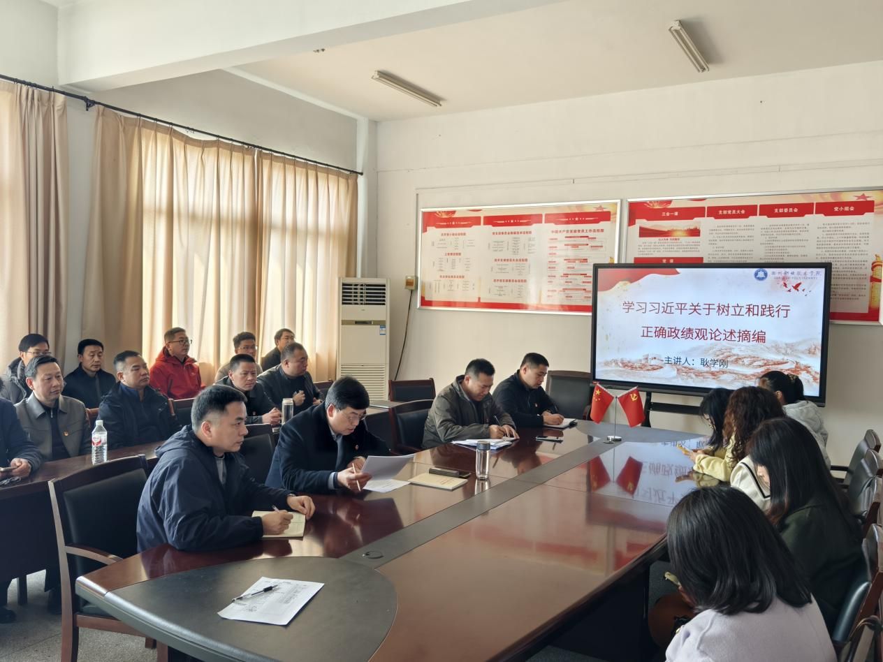 信息工程学院举行“树立和践行正确政绩观学习教育”专题党课