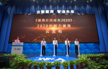 “2020年度创新力徽商”榜单重磅发布，金鹏控股集团董事长孙元武等勇立潮头、引领经济转型升级的徽商企业家上榜。