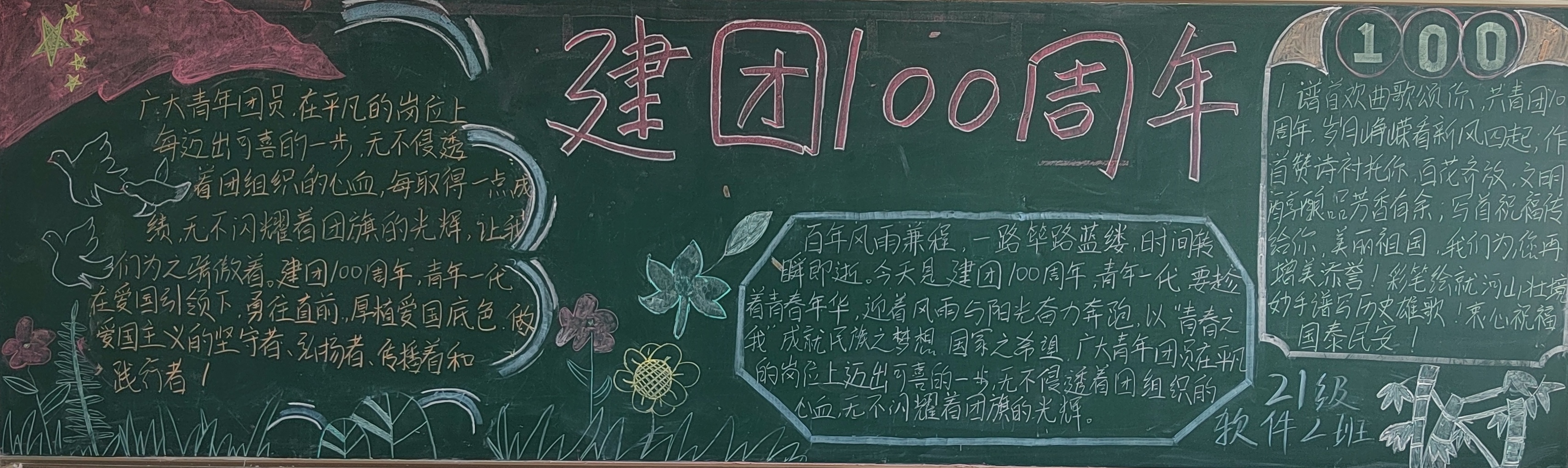 中国共青团团徽黑板报图片