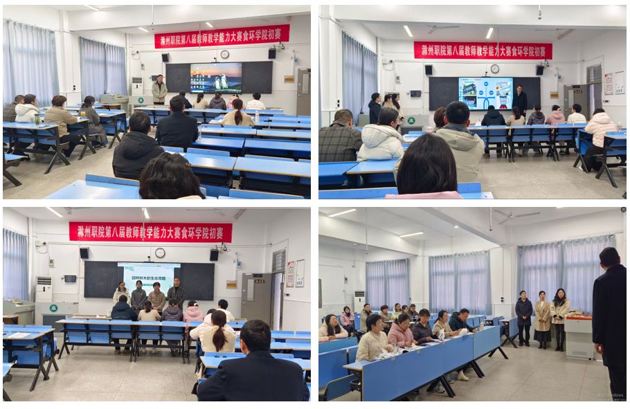 食环学院:成功举办2026年教师教学能力大赛初赛
