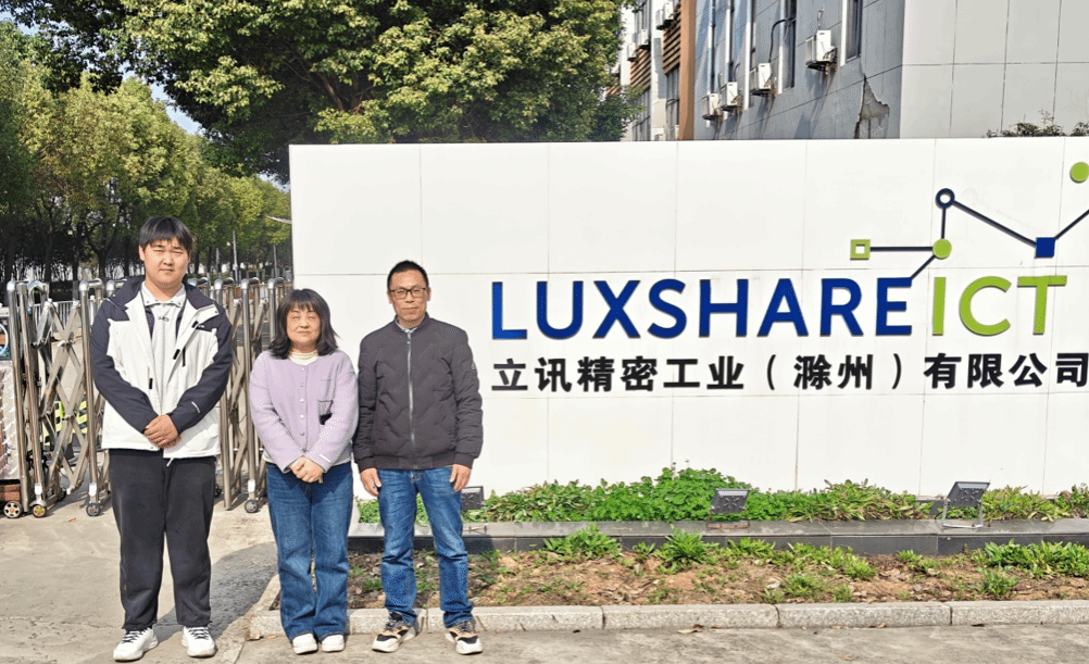 信息工程学院教师赴立讯精密走访实习学生，深化校企合作交流