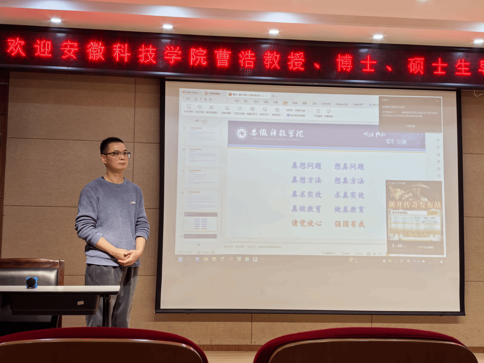  量子密码前沿讲学 点亮滁职学术之光