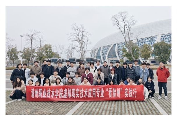 信息工程学院：开展2024级“滁职学子看滁州”活动