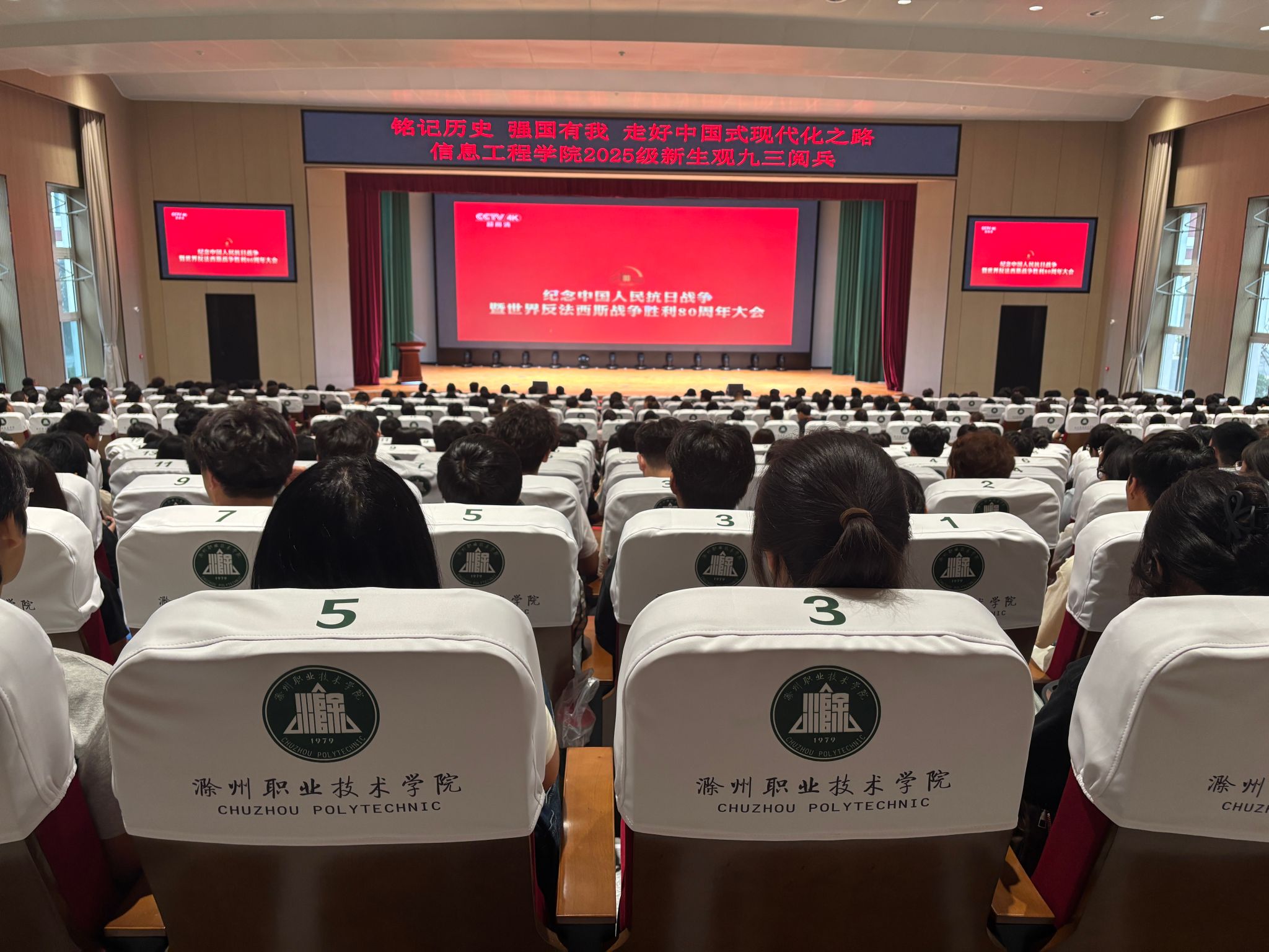 铭记历史 强国有我 走好中国式现代化之路——信息工程学院组织2025级新生观看九三阅兵