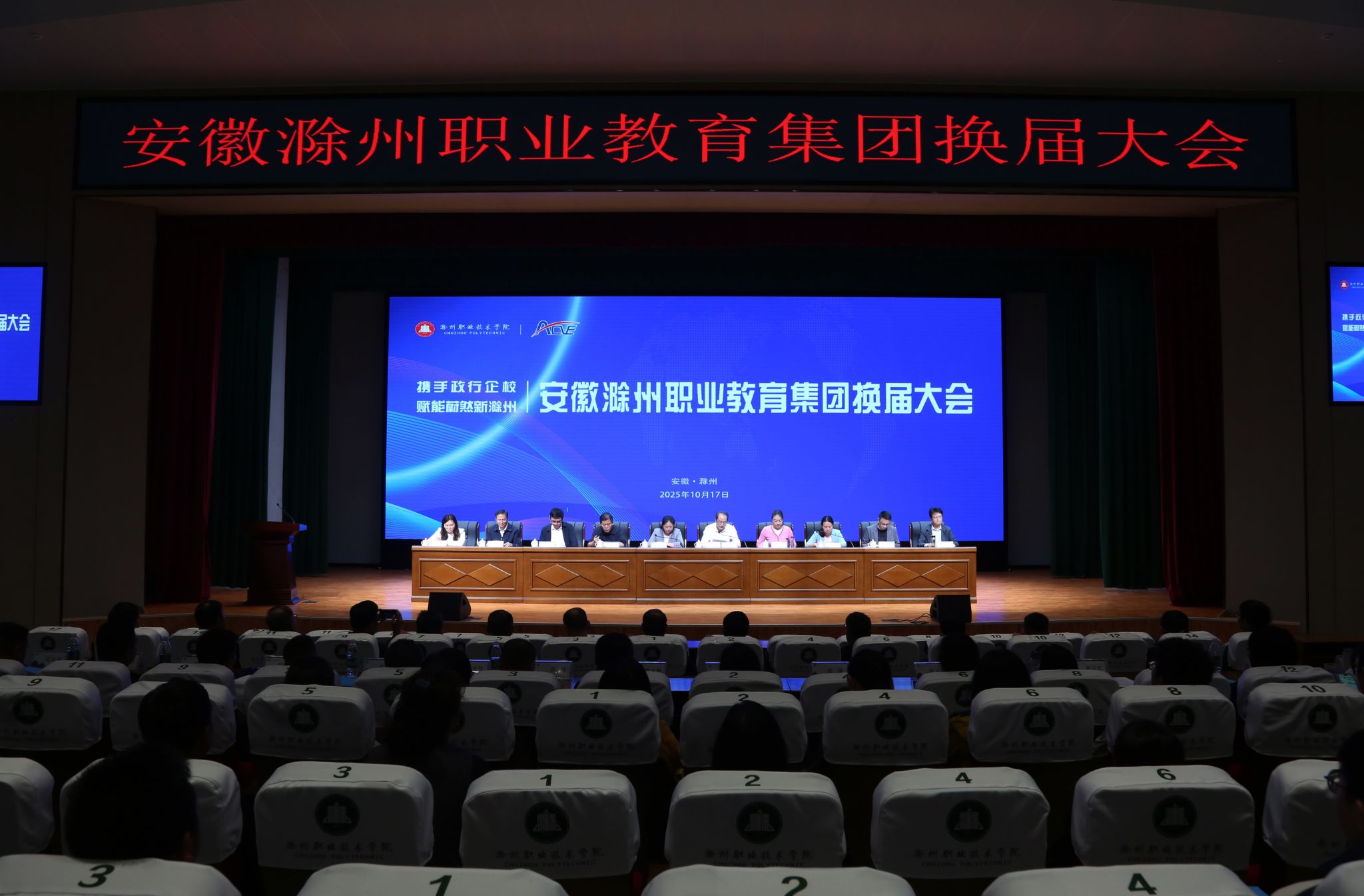 安徽滁州职业教育集团换届大会顺利召开