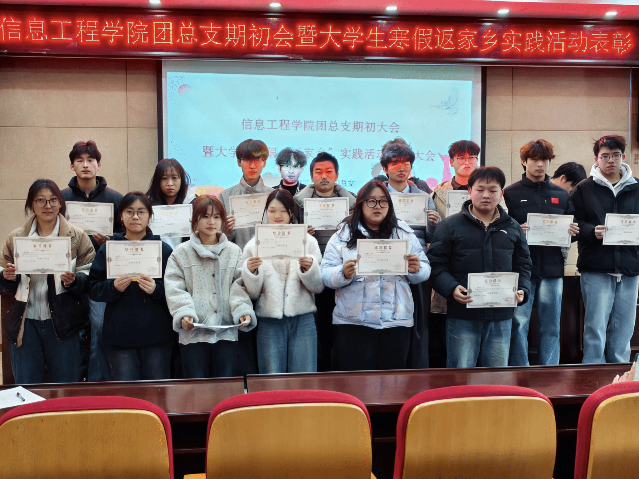 信息工程学院团总支召开期初会暨寒假“返家乡”实践活动表彰大会